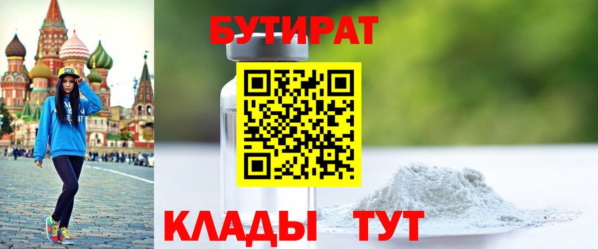 Бутират  Вход с VPN  Выборг  БУТИРАТ жидкий экстази 