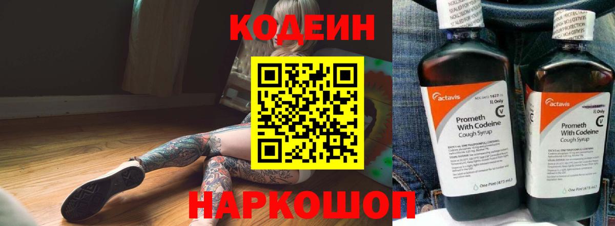 Выборг  Codein Purple Drank  Вход с VPN 