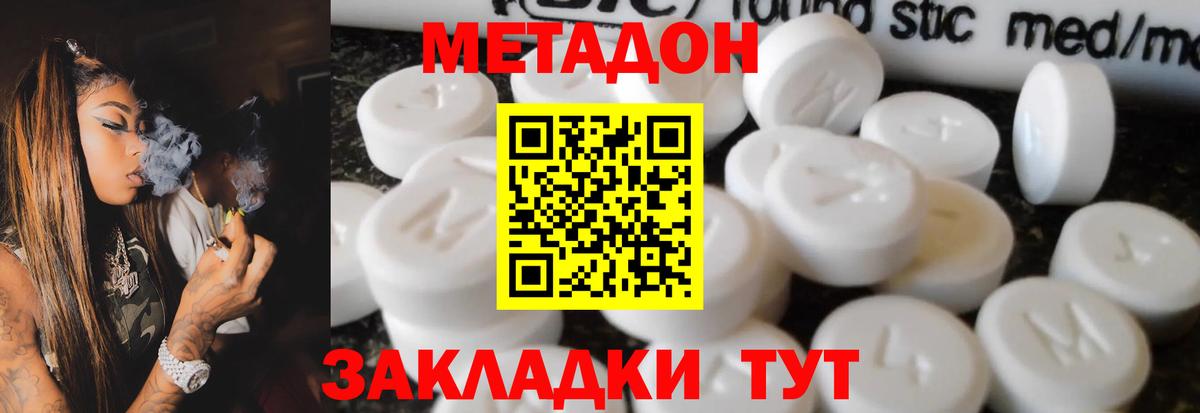 Метадон methadone Выборг
